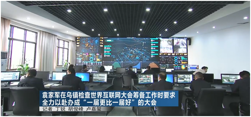 探秘烏鎮(zhèn)互聯(lián)網(wǎng)大會(huì) 北京數(shù)字內(nèi)容制作服務(wù)如何賦能安保應(yīng)急籌備